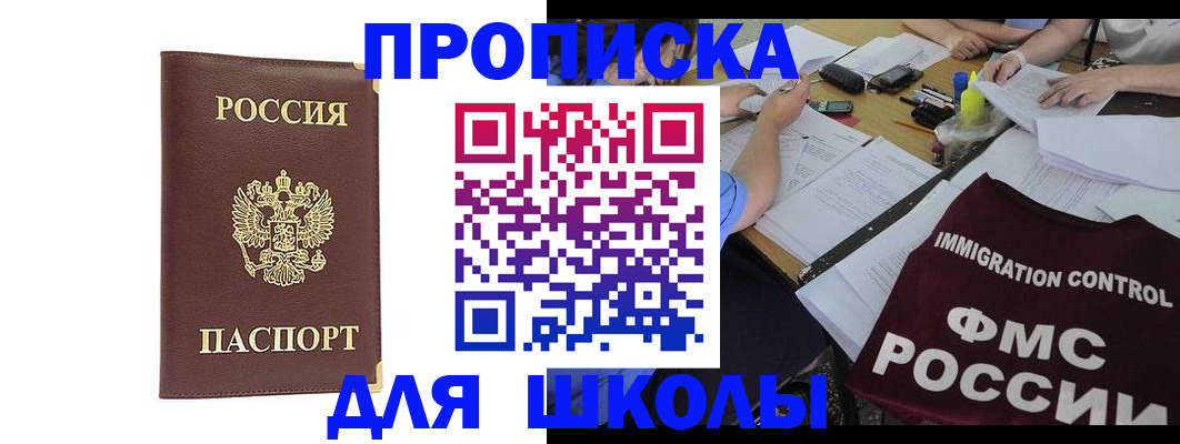 прописка ребенка в Заречном